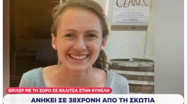 S-a aflat cine era turista găsită moartă într-o valiză în Grecia. Avea doar 38 de ani 